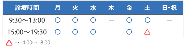 診療時間：9:00〜13:00、15:00〜19:30。休診日：木曜、日曜、祝日